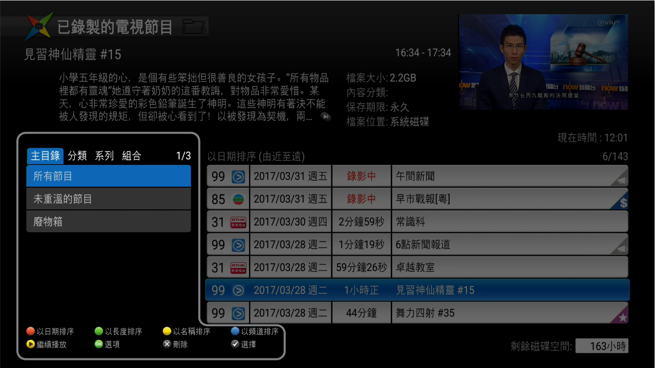 Recorded Programmes - Categories