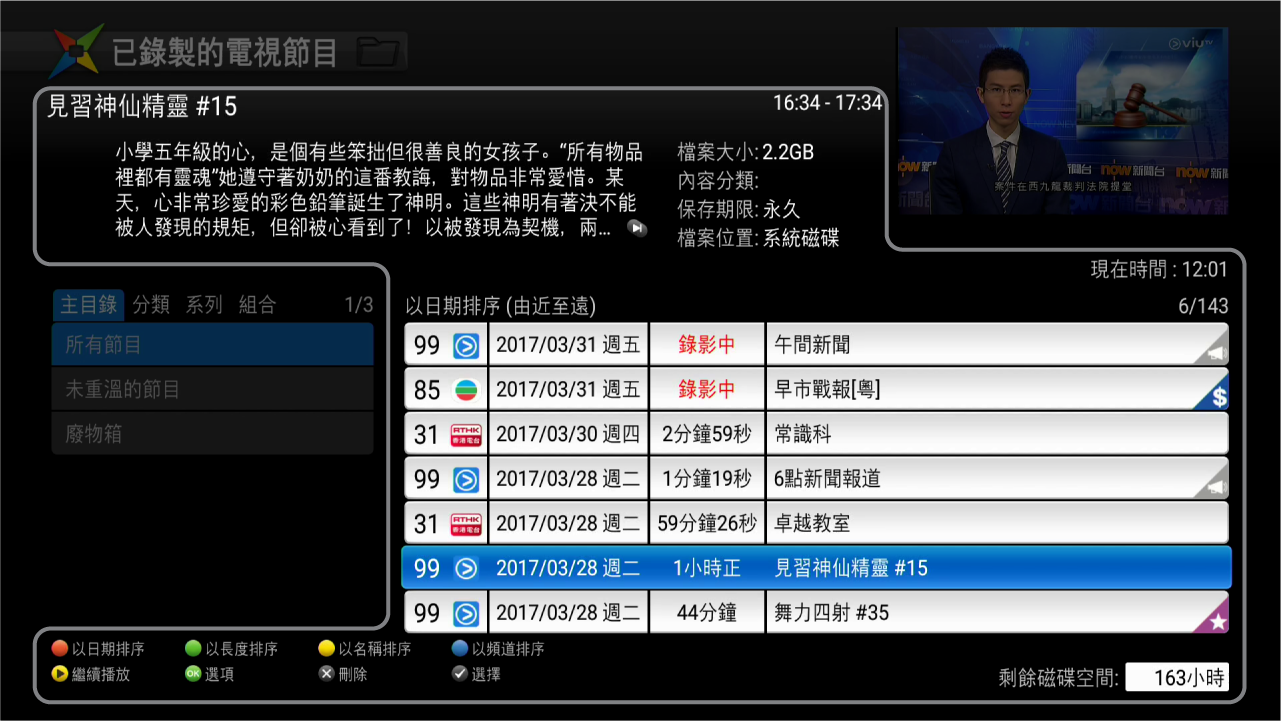 Recorded Programmes - Programme List